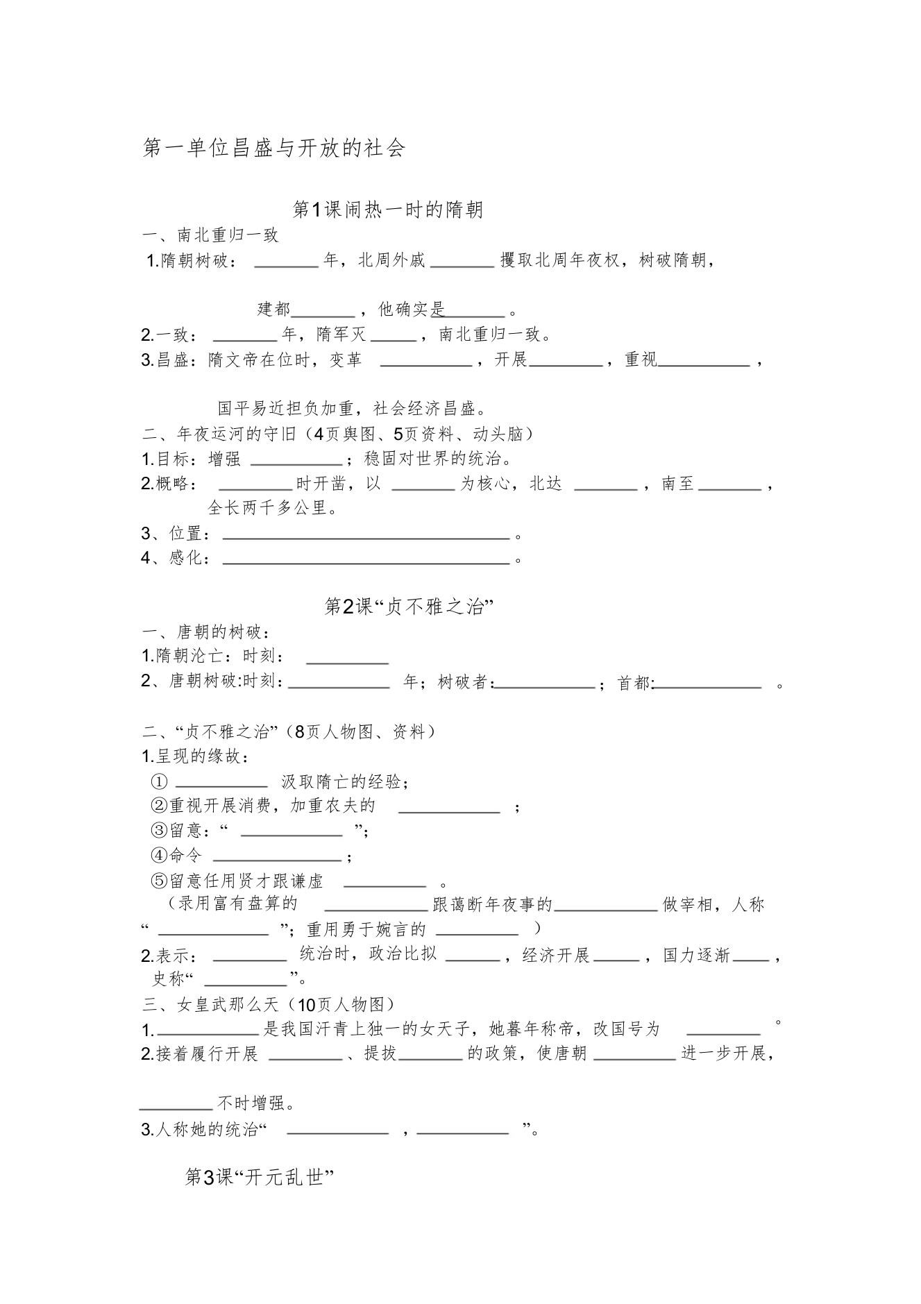 【精编】六下知识梳理