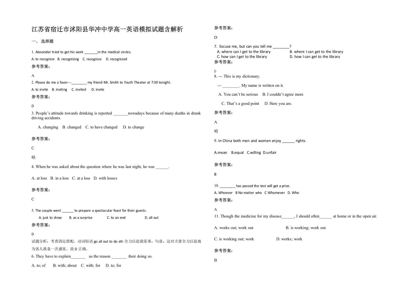 江苏省宿迁市沭阳县华冲中学高一英语模拟试题含解析