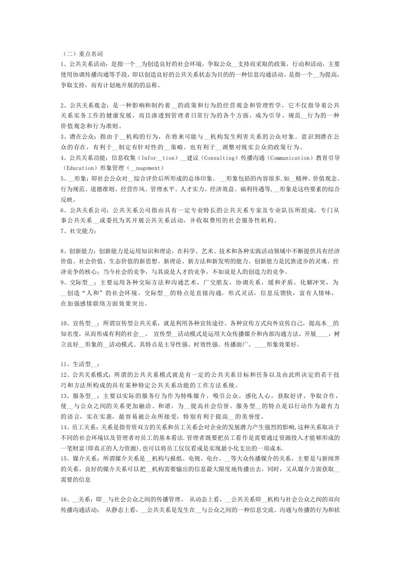 公共关系考试提纲