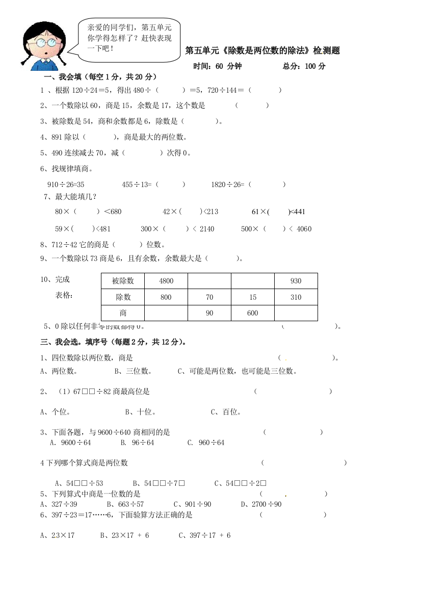 亲爱的同学们，第五单元你学得怎样了？赶快表现一下吧！