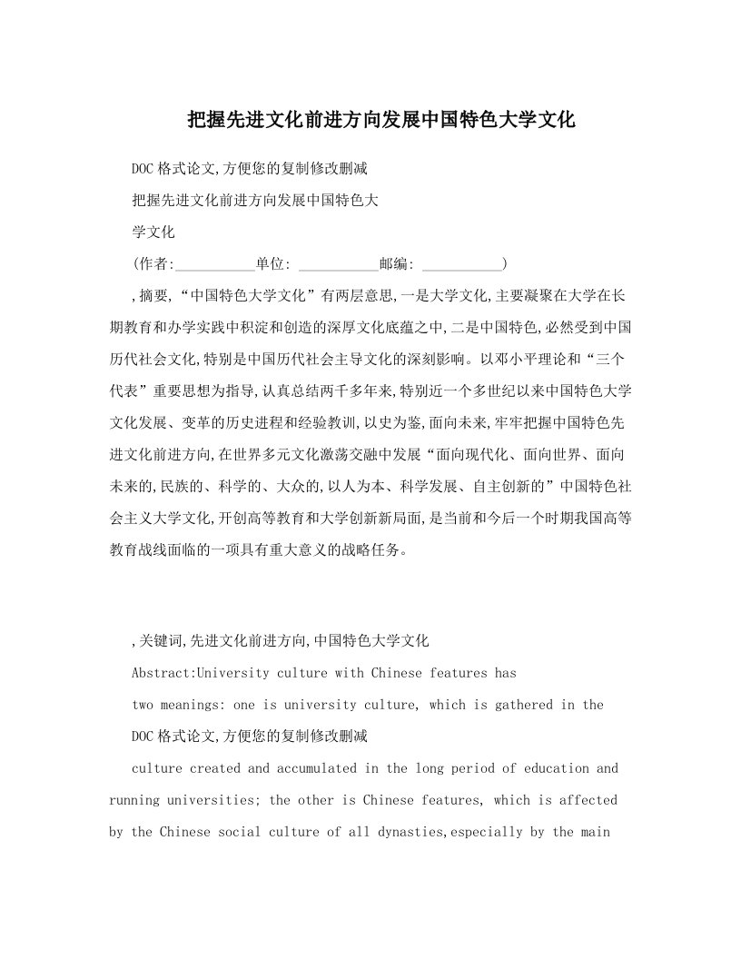 xiyAAA把握先进文化前进方向发展中国特色大学文化