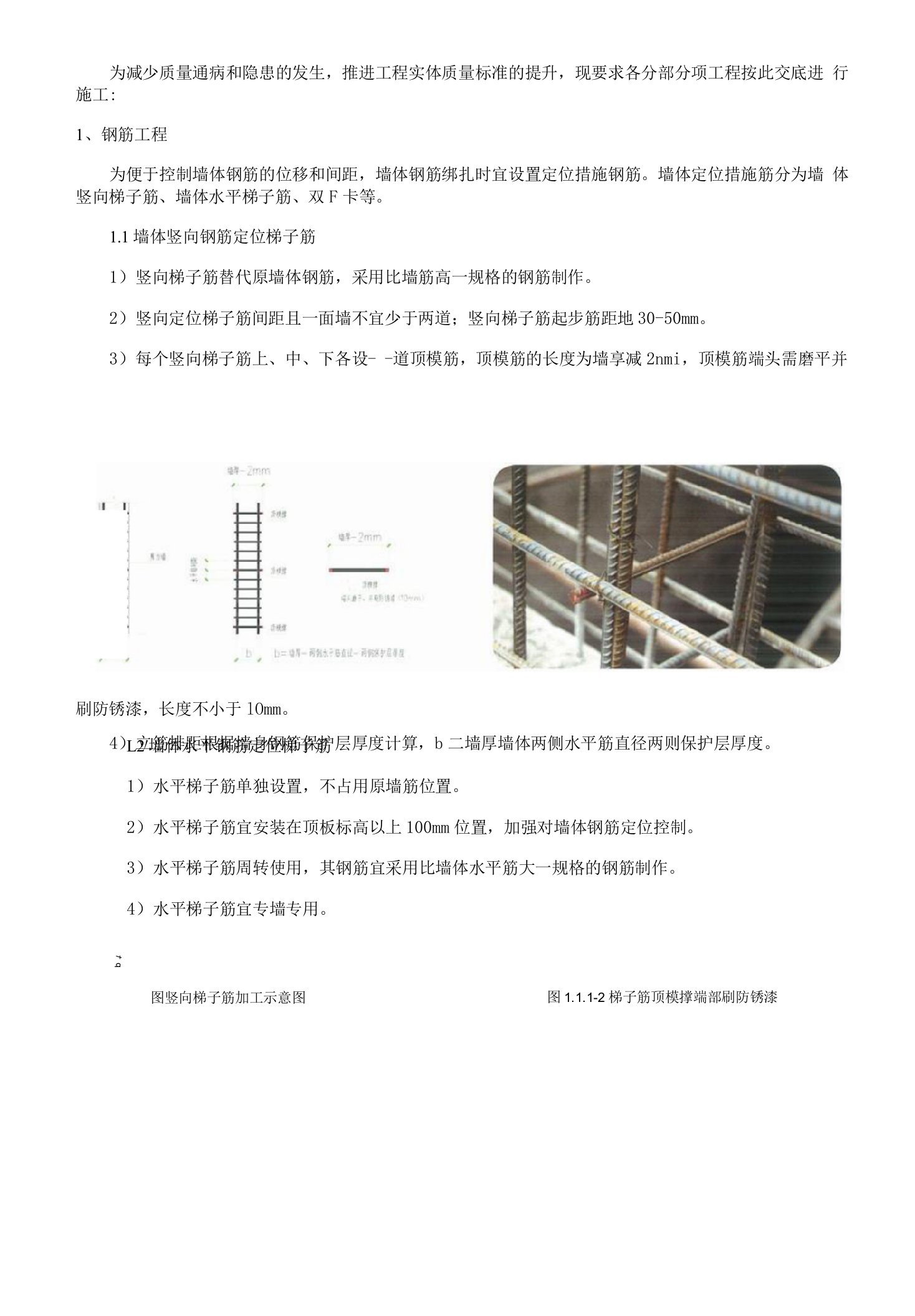 072-工程实体标准化技术交底（主体）