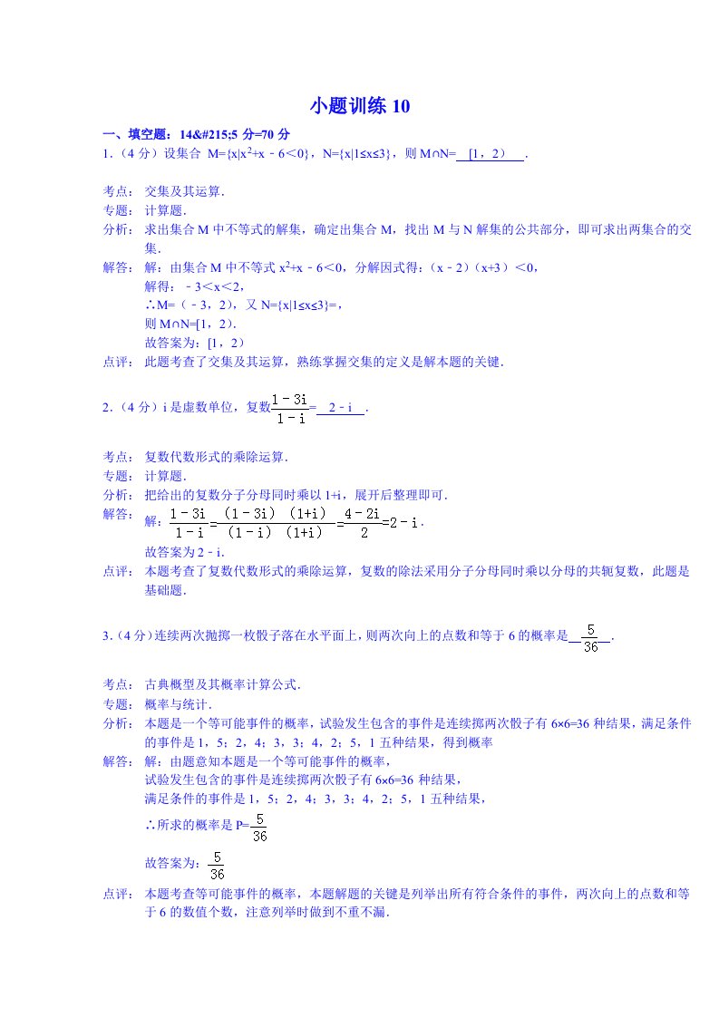 江苏省赣榆区清华园双语学校高三数学小题训练10