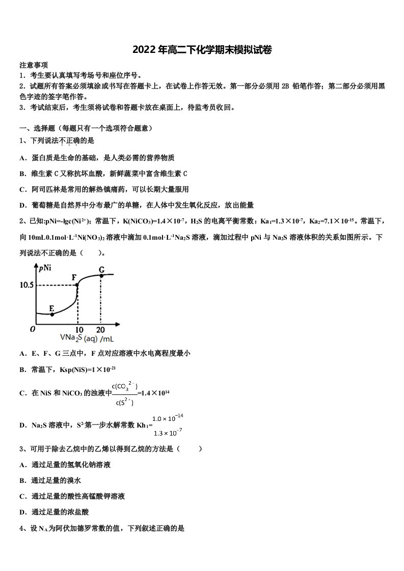 2022年甘肃省庆阳第一中学高二化学第二学期期末经典试题含解析