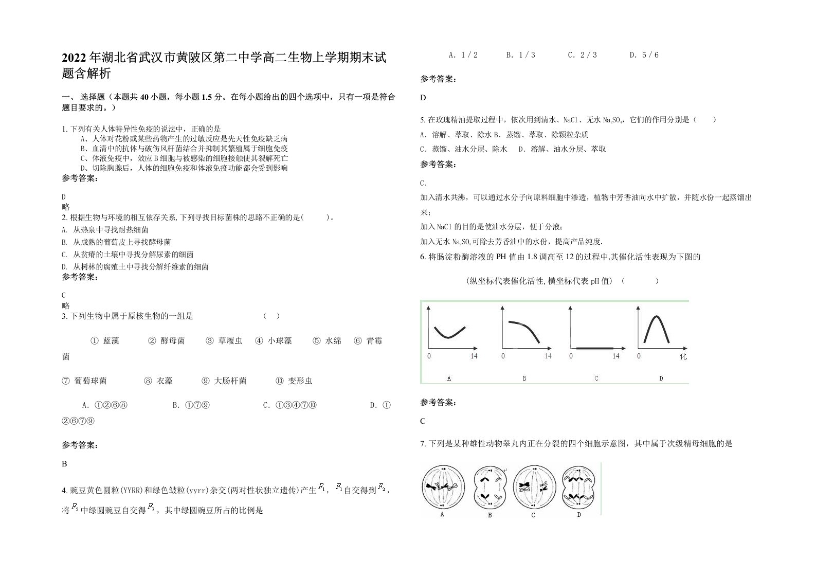 2022年湖北省武汉市黄陂区第二中学高二生物上学期期末试题含解析