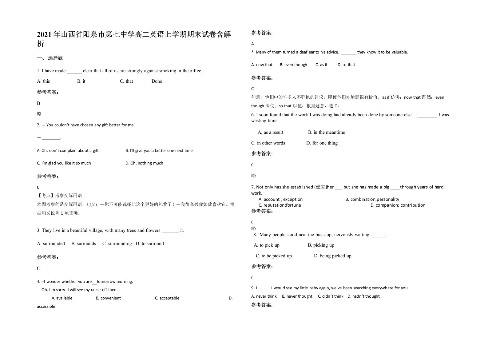 2021年山西省阳泉市第七中学高二英语上学期期末试卷含解析