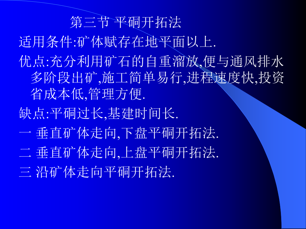 矿床开拓方法在线式考勤管理系统