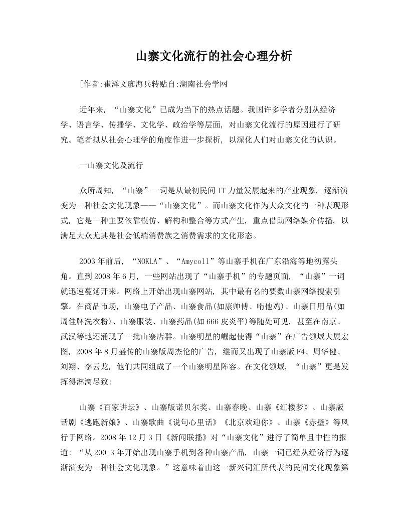 山寨文化流行的社会心理分析