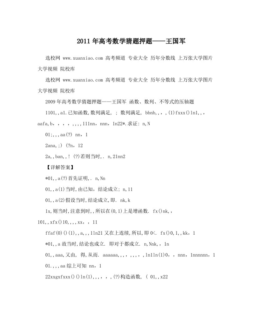 2011年高考数学猜题押题——王国军