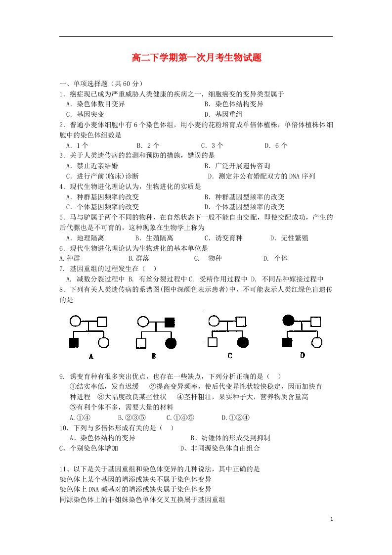 天津市第一百中学高二生物下学期第一次月考试题（无答案）