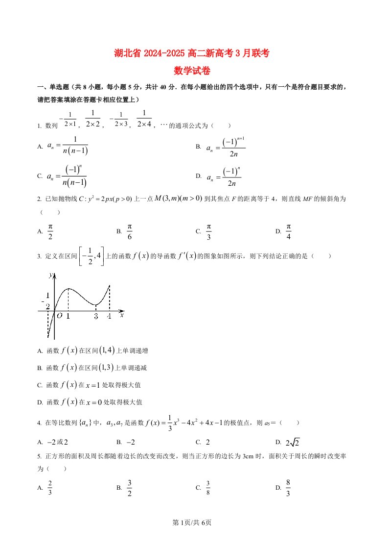 湖北省2024