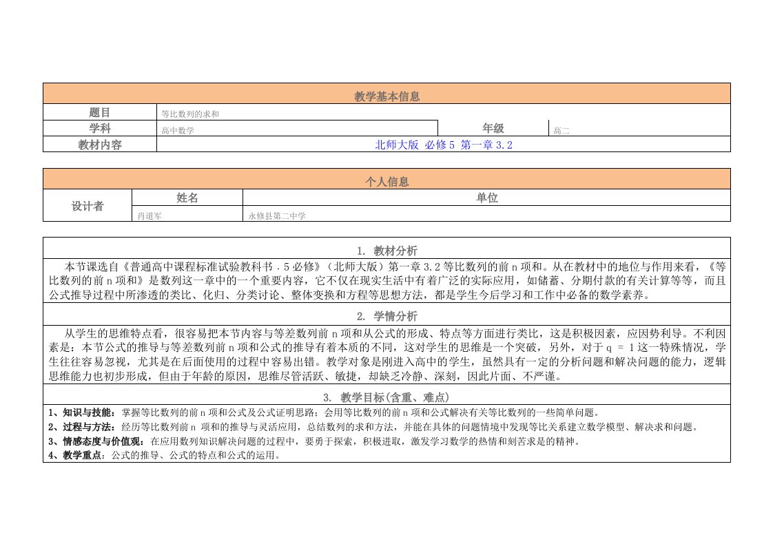 我的教学设计《等比数列求和》