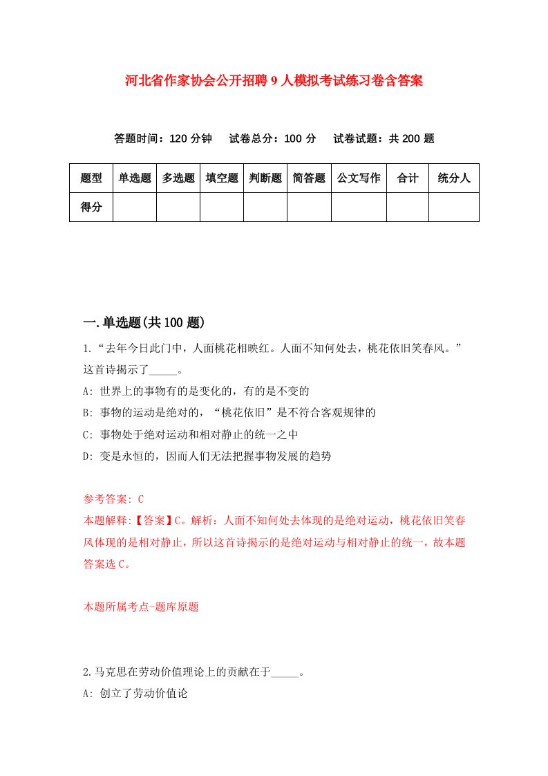 河北省作家协会公开招聘9人模拟考试练习卷含答案第7版