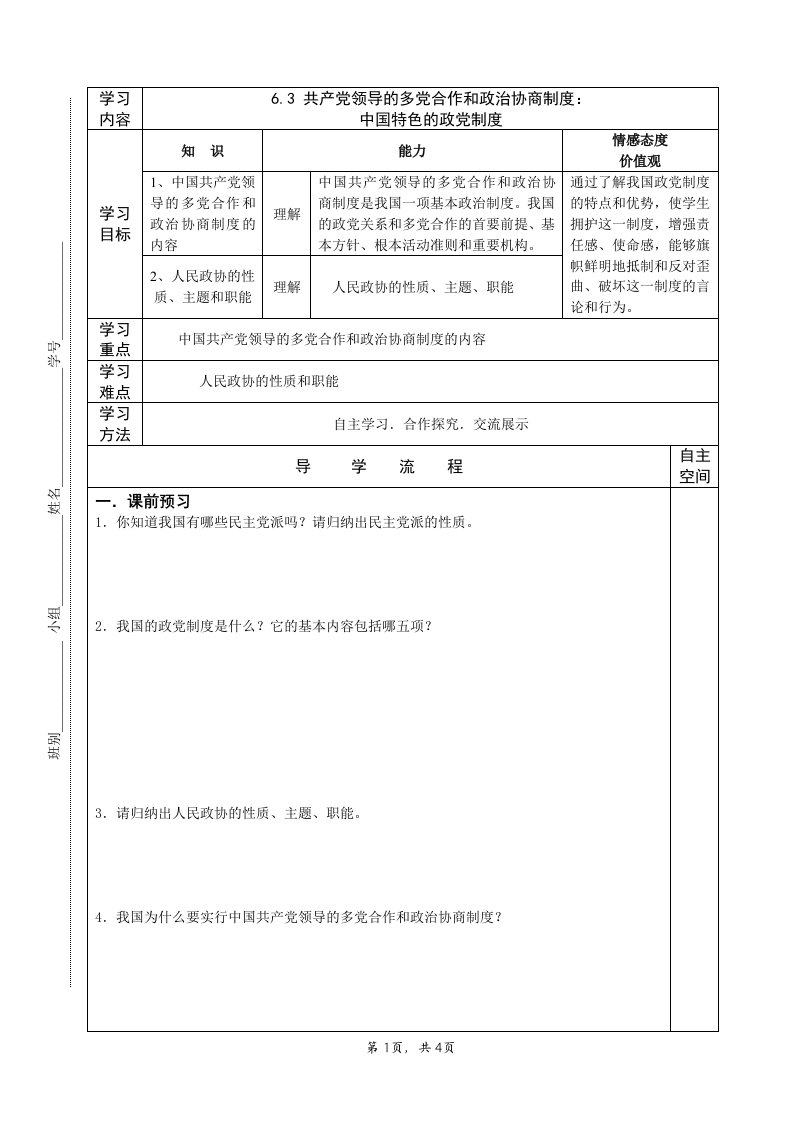 中国共产党领导的多党合作和政治协商制度