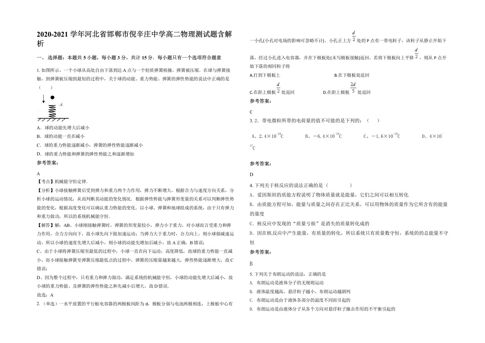 2020-2021学年河北省邯郸市倪辛庄中学高二物理测试题含解析