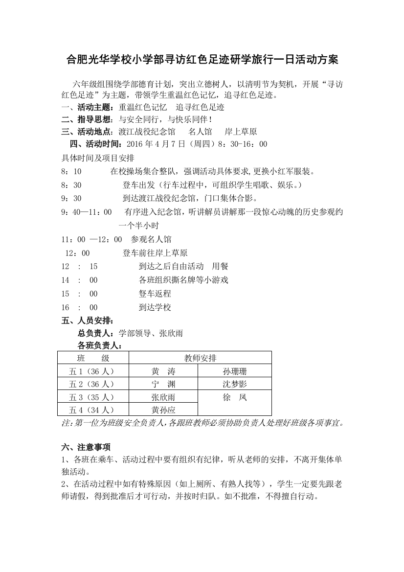 六年级组红色研学旅行一日活动方案