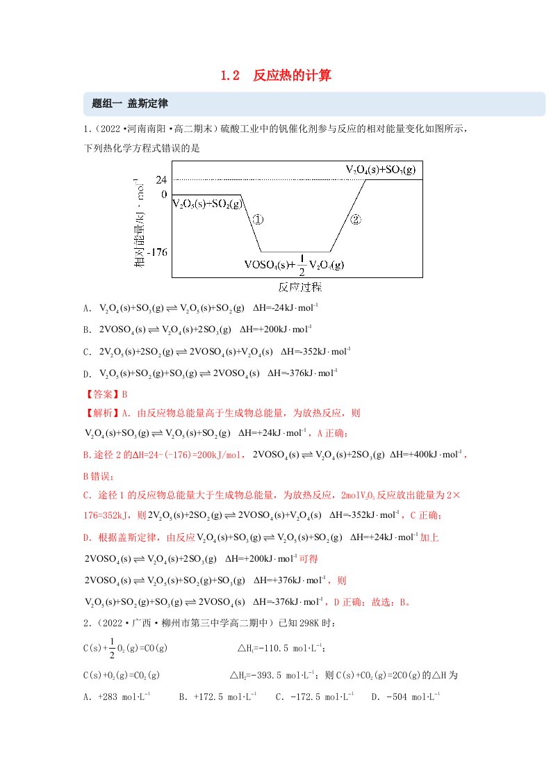 新教材高中化学1.2反应热的计算同步练习教师版新人教版选择性必修1