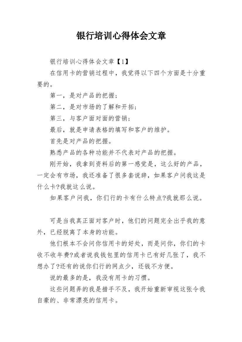 银行培训心得体会文章