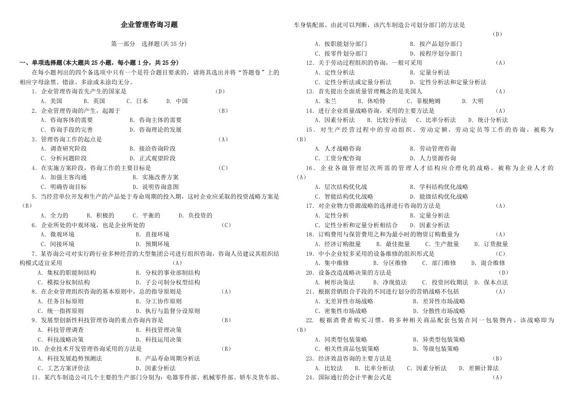 一起学网校自考企业管理咨询(00154)第五单元复习资料二