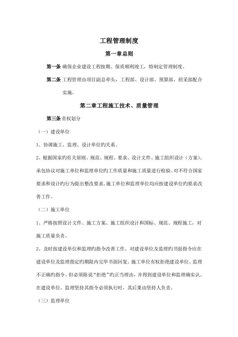 房地产公司工程部制度及职能