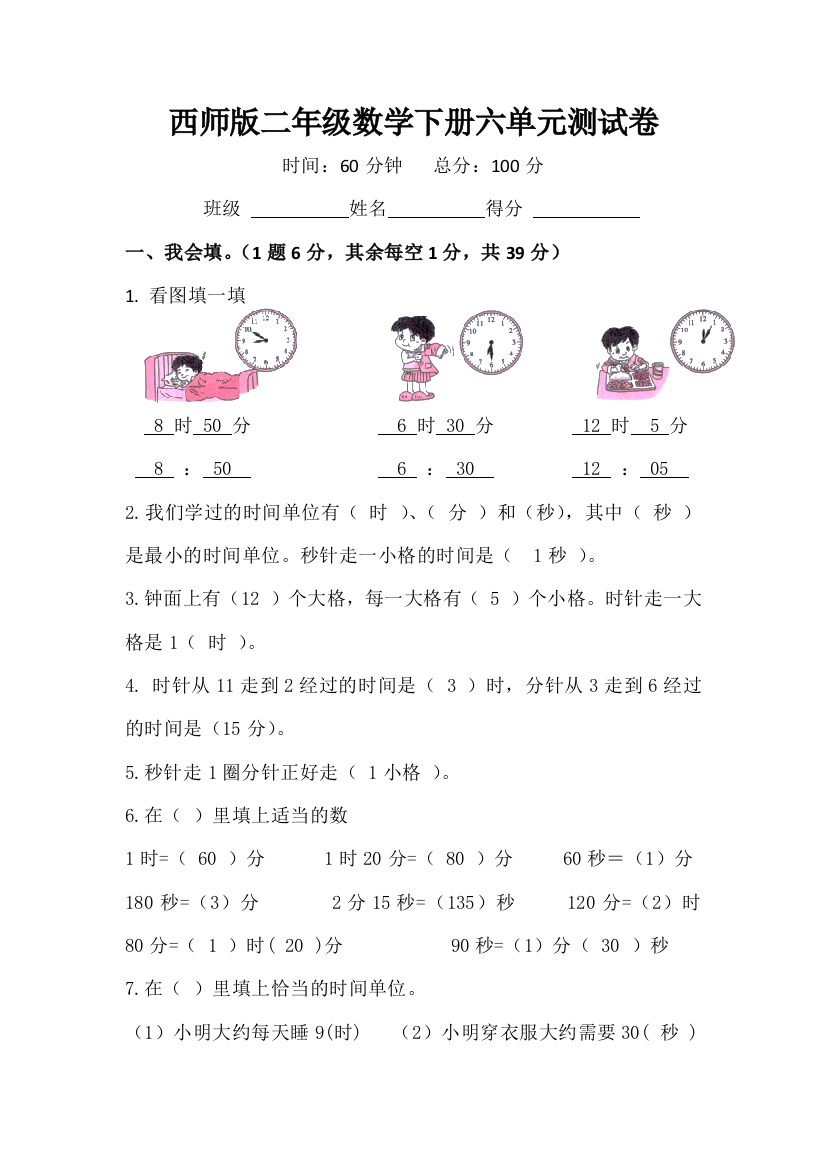 西师二年级数学下册第六单元测试卷