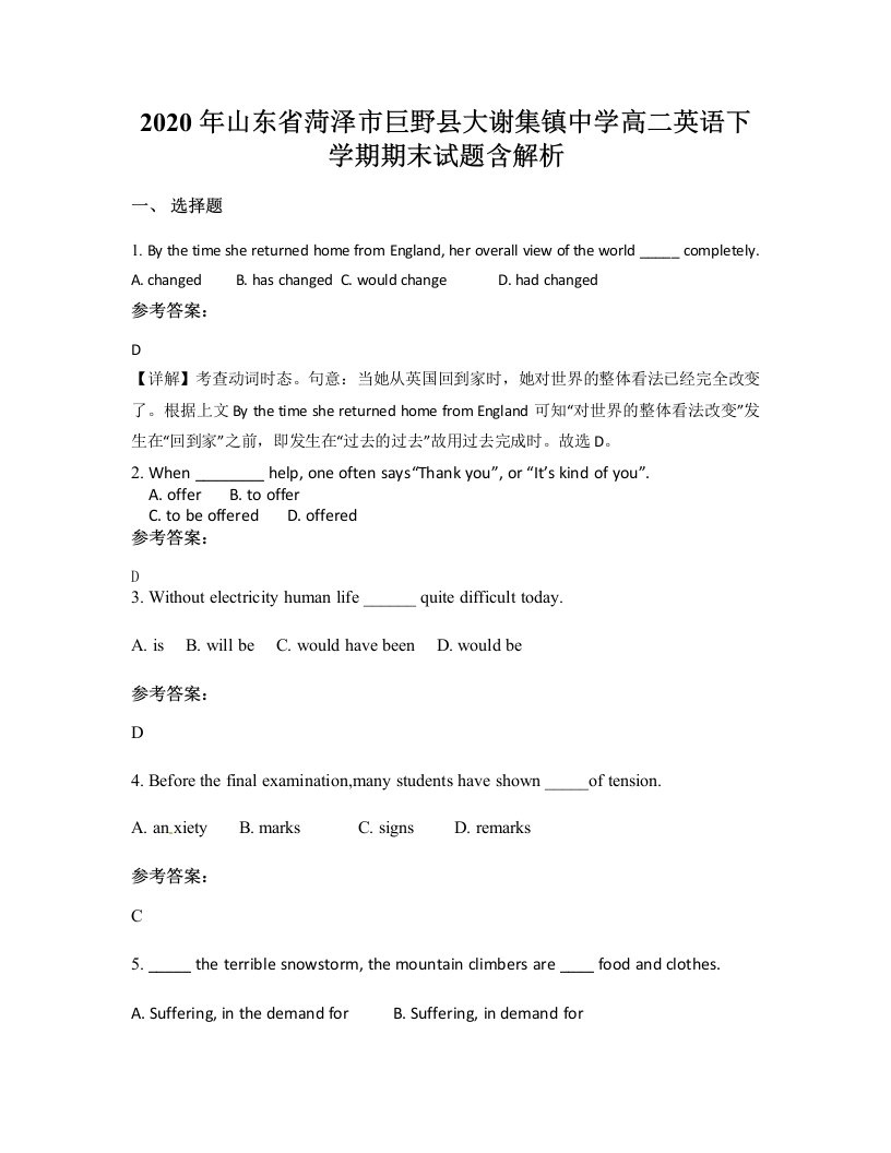 2020年山东省菏泽市巨野县大谢集镇中学高二英语下学期期末试题含解析