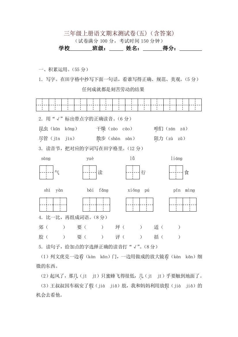 2019秋最新部编版三年级上册语文试题