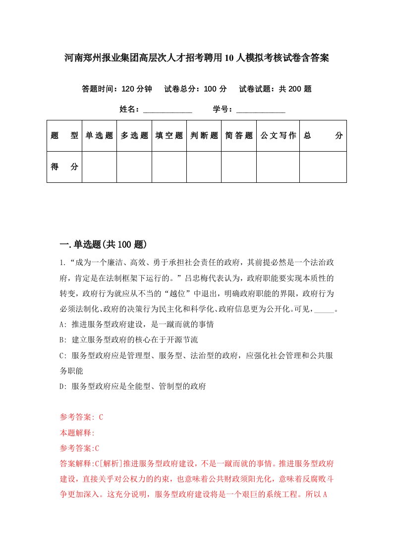 河南郑州报业集团高层次人才招考聘用10人模拟考核试卷含答案9