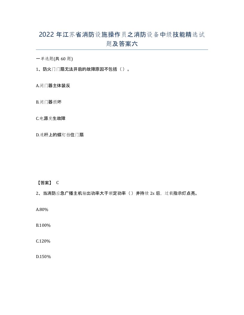 2022年江苏省消防设施操作员之消防设备中级技能试题及答案六