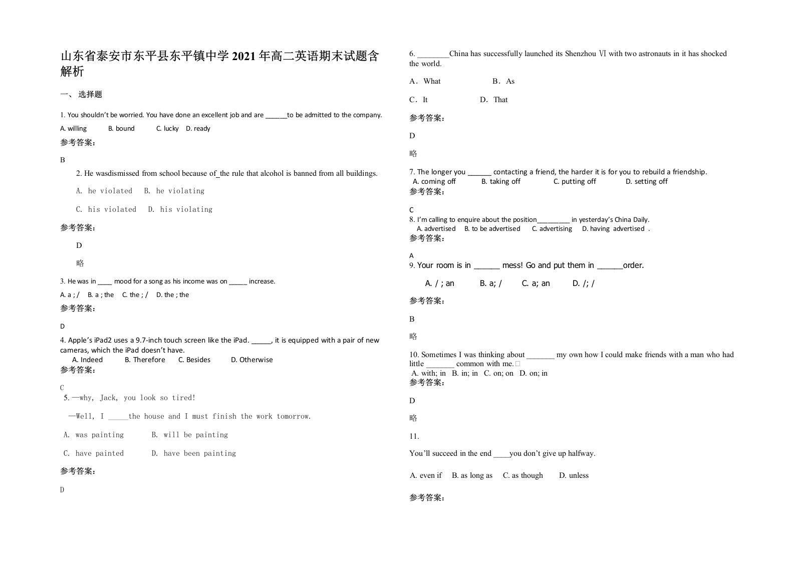 山东省泰安市东平县东平镇中学2021年高二英语期末试题含解析