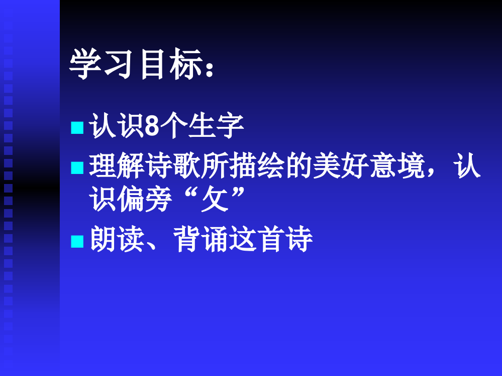 一年级语文第一课时课件静夜思