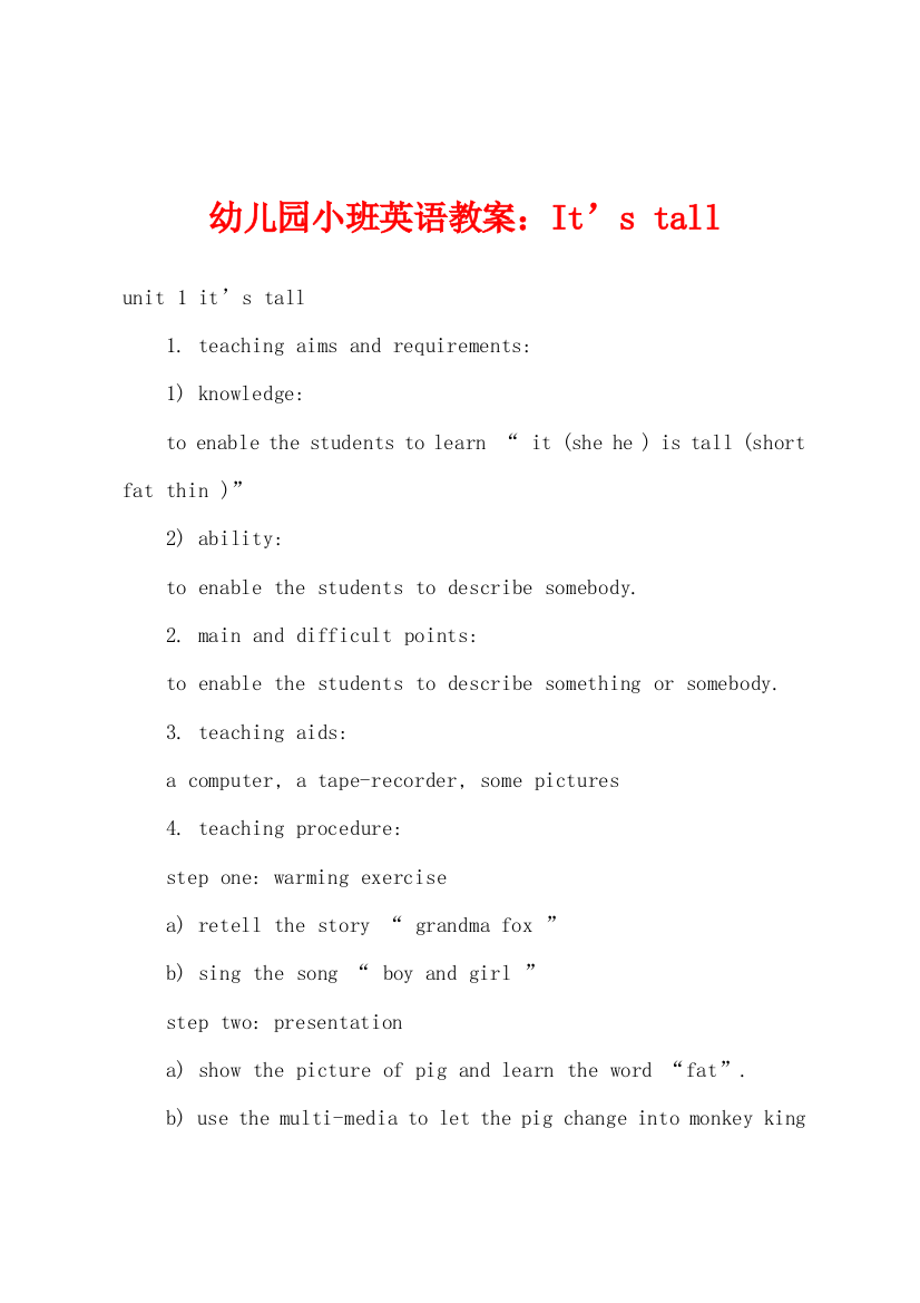 幼儿园小班英语教案Its-tall