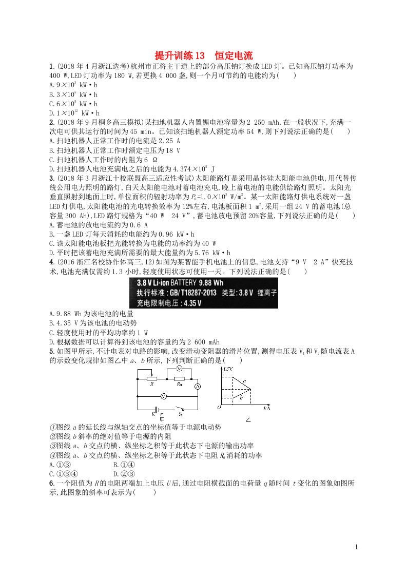 高考物理大二轮复习优选习题