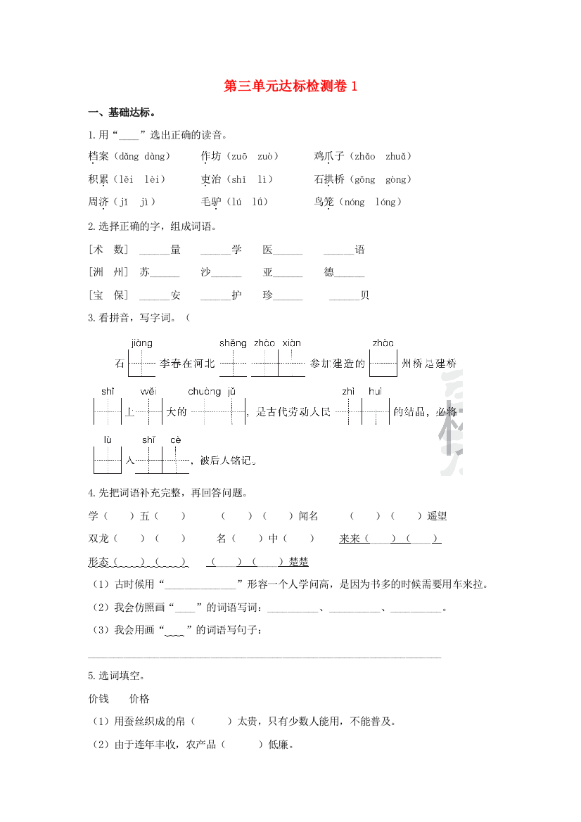 2020三年级语文下册