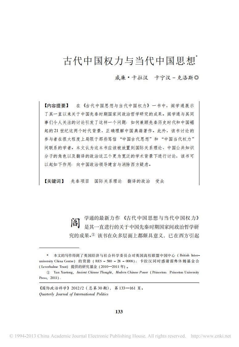 古代中国权力与当代中国思想.pdf