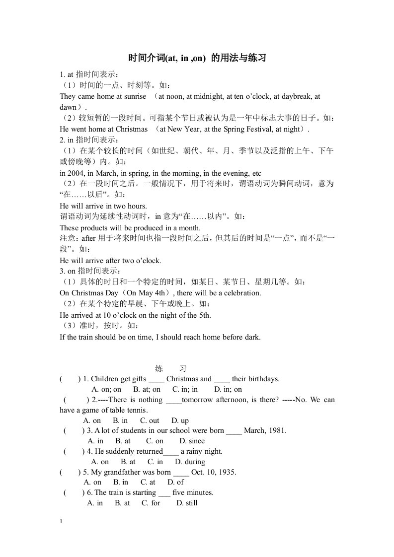 时间介词at，in，on用法及练习教学教案