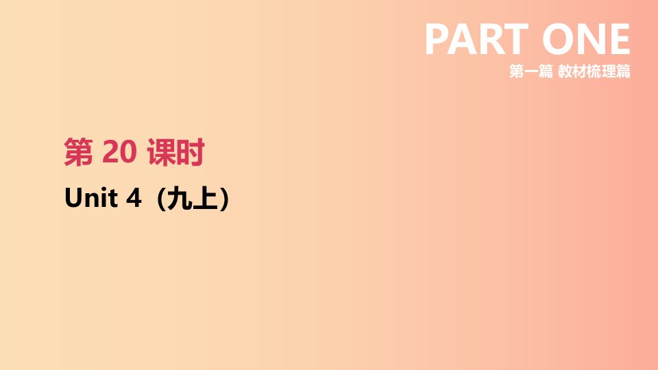 江苏省2019年中考英语一轮复习