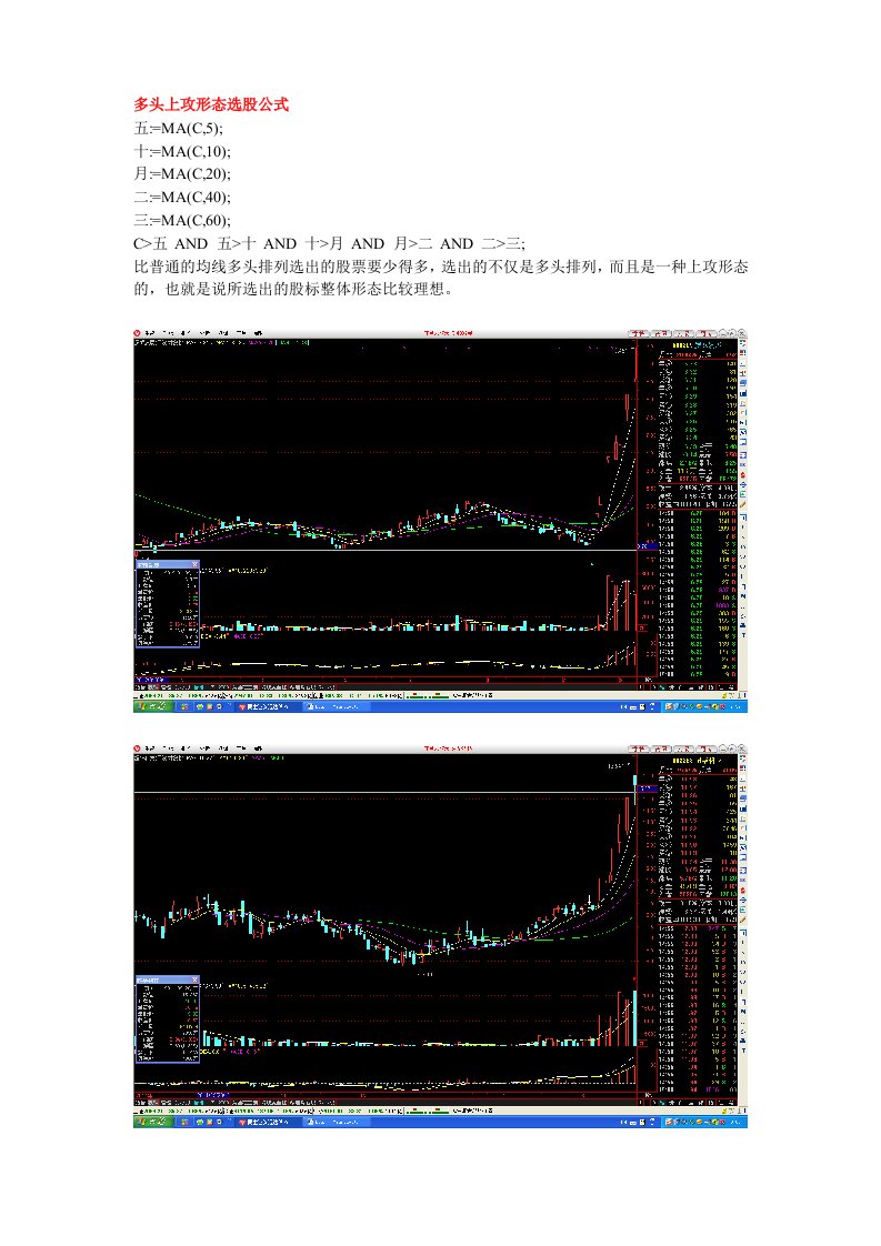 均线多头上攻形态选股公式