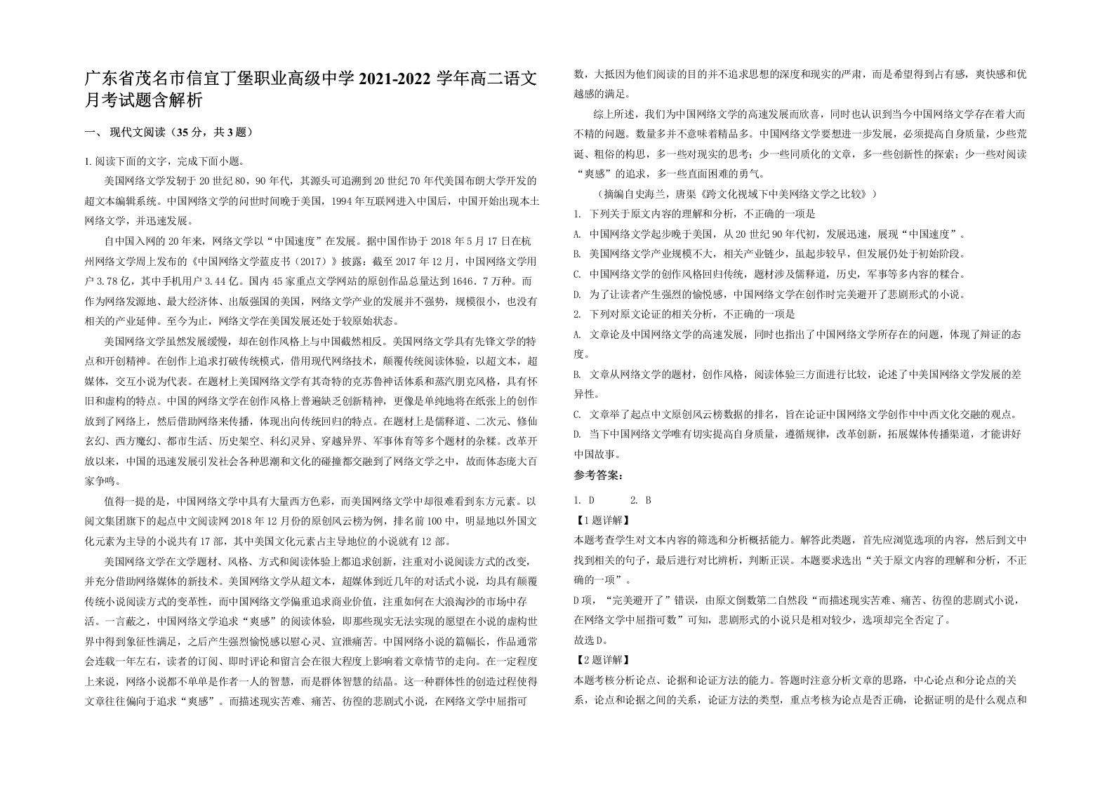 广东省茂名市信宜丁堡职业高级中学2021-2022学年高二语文月考试题含解析