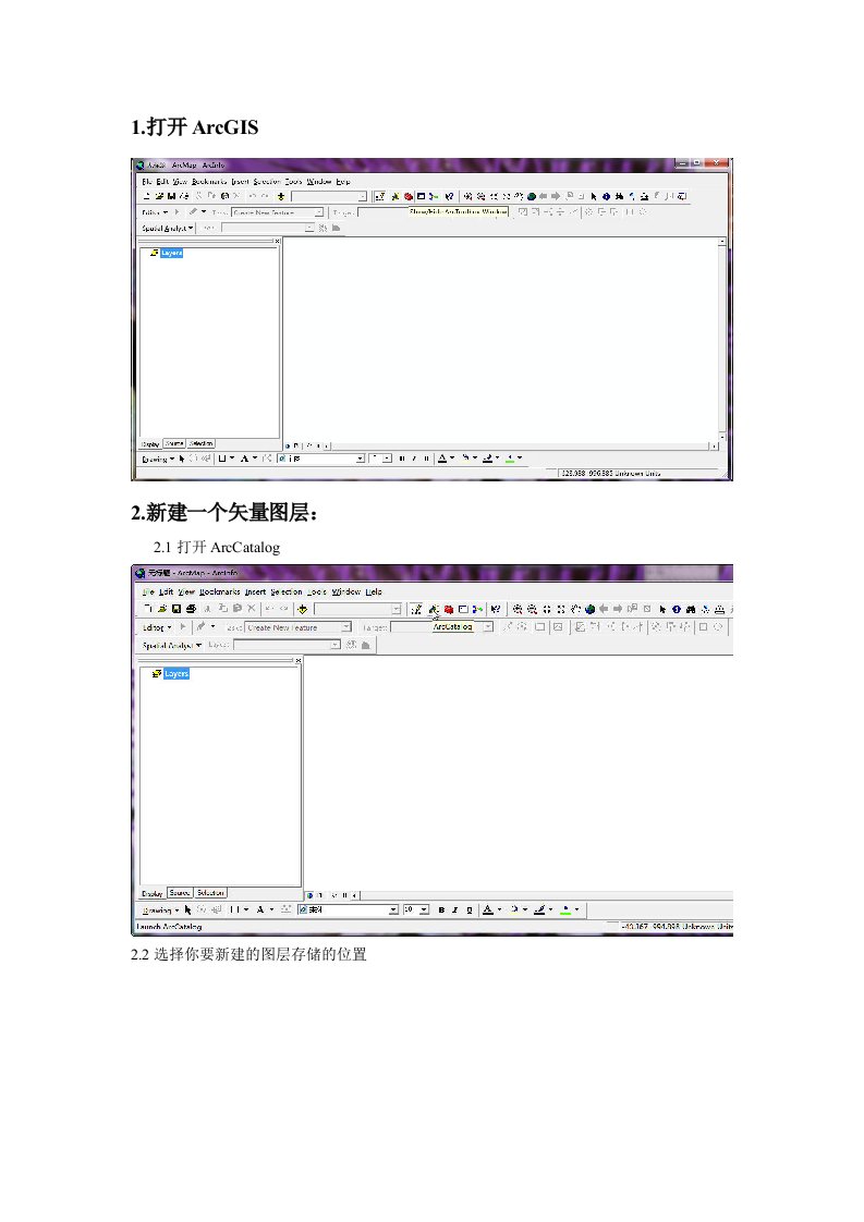 ArcGIS勾图斑详细步骤(有图)