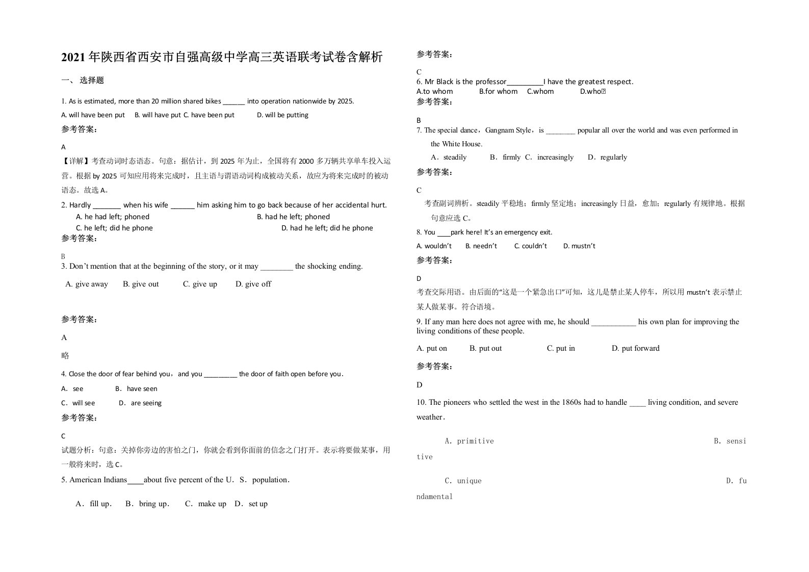 2021年陕西省西安市自强高级中学高三英语联考试卷含解析