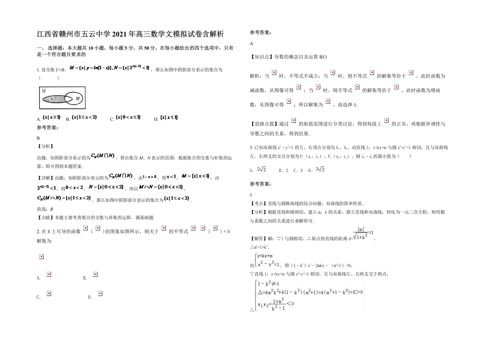 江西省赣州市五云中学2021年高三数学文模拟试卷含解析