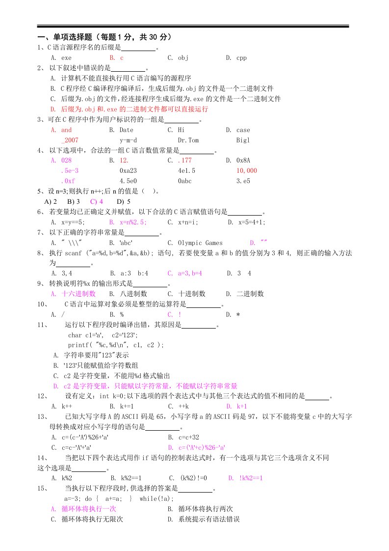 计算机语言程序设计(c091b卷)