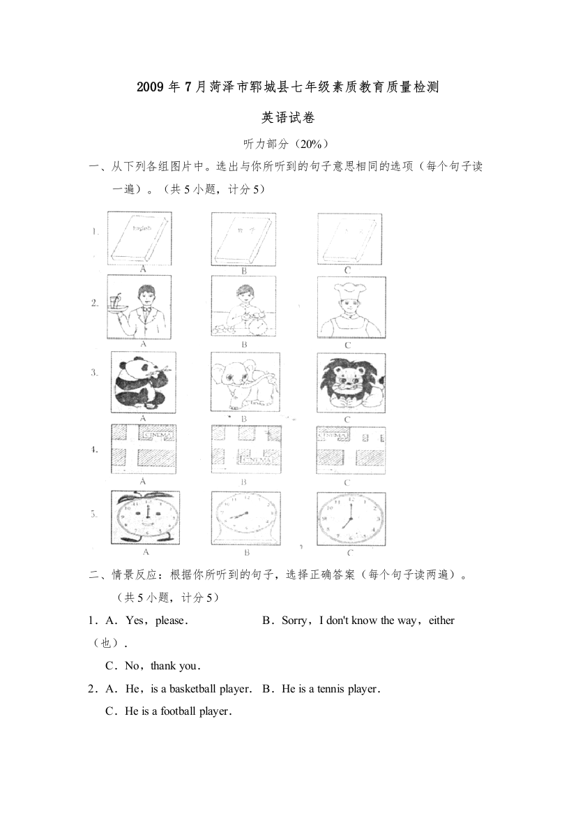 【精编】年7月菏泽市郓城县七年级素质教育质量检测初中英语