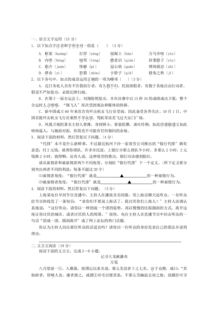 启东中学高三期中考试语文试题