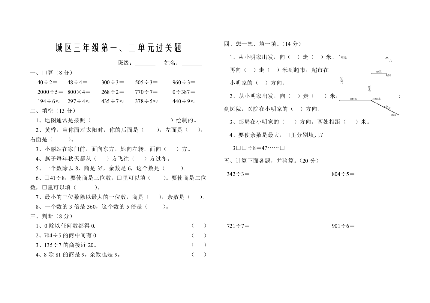 人教版三年级下册第一、二单元过关测试题