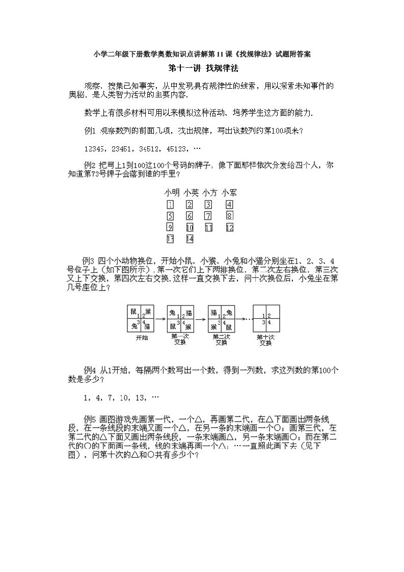 小学二年级下册数学奥数知识点讲解第11课《找规律法》试题附答案