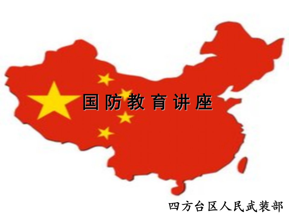 青少年国防教育