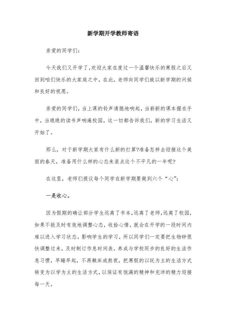 新学期开学教师寄语