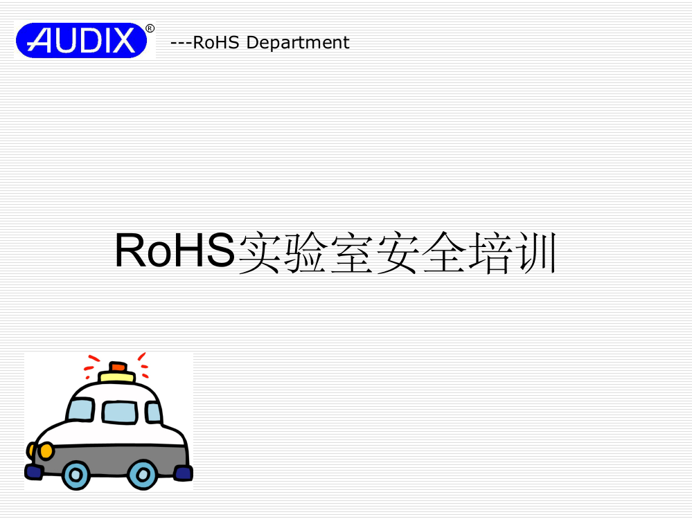 高校实训室安全管理培训